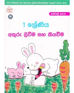 1 Shreniya Akuru Livima Saha Kiyaweema Pasrul Potha