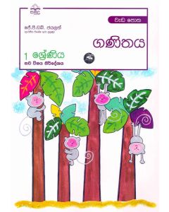 1 Shreniya Ganithaya Wedapotha