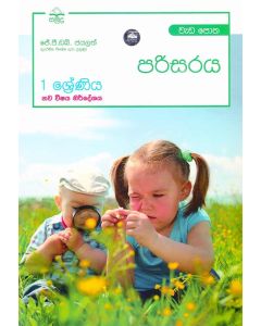 1 Shreniya Parisaraya Wedapotha