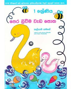 Pera Livima Wedapotha 1 Shreniya 2016 Nawa Warshaye Nawa Adyapana Peathisanskarana Walata Adalawa Sakasa Etha