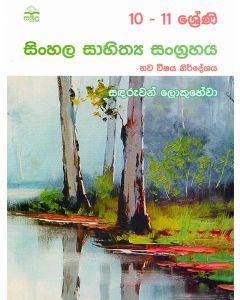 10 11 Shreni Sinhala Sahithya Sangrahaya