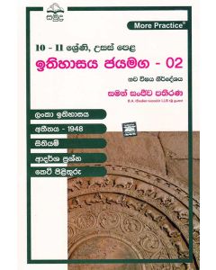 10 11 Shreni Usas Pela Ithihasaya Jayamaga 02