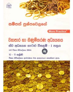 10 11 Shreni Wyapara Ha Ginumkarana Adyayanaya Swa Adyana Getalu Visadum 1 Pathraya