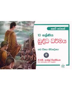 10 Shreniya Buddha Dharmaya Keti Satahan