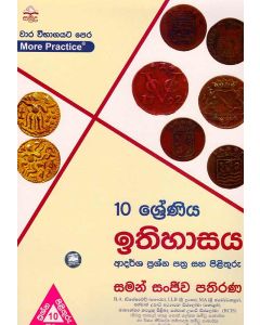 10 Shreniya Ithihasaya Adarsha Prashna Pathra Saha Pilithuru