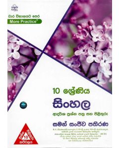 10 Shreniya Sinhala Adarsha Prashna Pathra Saha Pilithuru