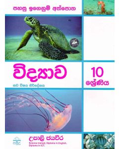 10 Shreniya Vidyawa Pahasu Igenum Athpotha