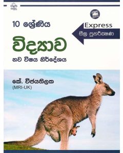 10 Shreniya Vidyawa Seegra Punarikshana