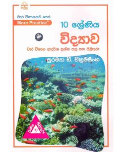 10 Shreniya Vidyawa Wara Vibhaga Adarsha Prashna Pathra Saha Pilituru