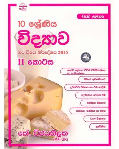 10 Shreniya Vidyawa Wedapotha 2 Kotasa