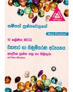 10 Shreniya Wyapara Ha Ginumkarana Adyanaya MCQ Adarsha Prashna Pathra Saha Pilituru