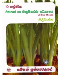 10 Shreniya Wyapara Ha Ginumkarana Adyanaya Siddhantha