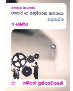 11 Shreniya A-PoSa SaPela Wyapara Ha Ginumkarana Adyayanaya Siddhantha