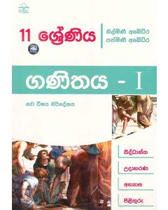 11 Shreniya Ganithaya 1