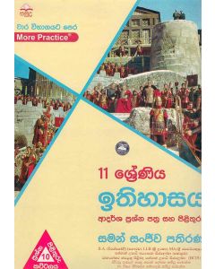11 Shreniya Ithihasaya Adarsha Prashna Pathra Saha Pilithuru