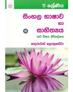 11 Shreniya Sinhala Bhashawa Ha Sahithya