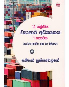 12 Shreniya Wyapara Adyayanaya 1 Kotasa Adarsha Prashna Pathra Ha Pilithuru