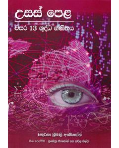 13 Shreniya Shuddha Ganithaya