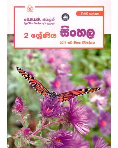 2 Shreniya Sinhala Wedapotha