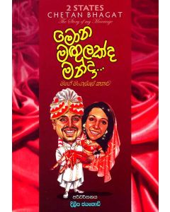 Mona Magulakda Manda Mage Mangalle Kathawa