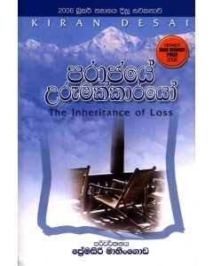 Parajaye Urumakkarayo