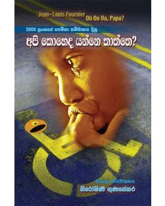 Api Koheda Yanne Thaththe