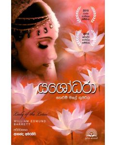 2015 Rajaya Sahithya Sammana 2015 Baudhdha Sahithya Sammana William Edmund Barrets Lady of The Lotus Yashodara Nelum Male Kumariya