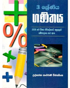 3 Shreniya Ganithaya