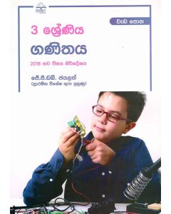 3 Shreniya Ganithaya Wedapotha