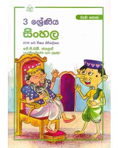 3 Shreniya Sinhala Wedapotha