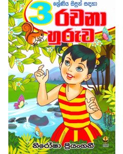 Rachana Huruwa 3 Shreniya Sisun Sandaha