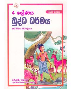4 Shreniya Buddha Dharmaya Wedapotha