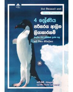 4 Shreniya Parisaraya Asritha Kriyakarakam Adarsha Wara Parikshana Prashna Pathra