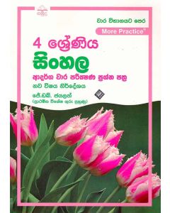4 Shreniya Sinhala Adarsha Wara Parikshana Prashna Pathra