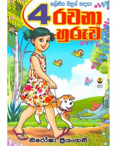 Rachana Huruwa 4 Shreniya Sisun Sandaha