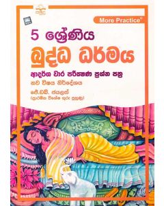 5 Shreniya Buddha Dharmaya Adarsha Wara Parikshana Prashna Pathra