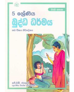 5 Shreniya Buddha Dharmaya Wedapotha