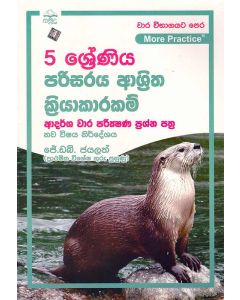 5 Shreniya Parisaraya Adarsha Wara Parikshana Prashna Pathra