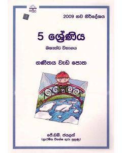 5 Shreniya Shishathwa Vibhagaya Ganithaya Wedapotha