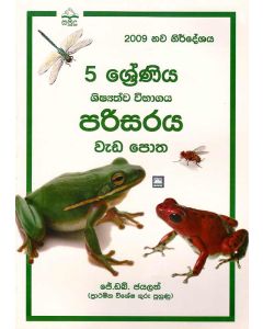 5 Shreniya Shishathwa Vibhagaya Parisaraya Wedapotha