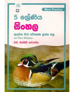 5 Shreniya Sinhala Adarsha Wara Parikshana Prashna Pathra