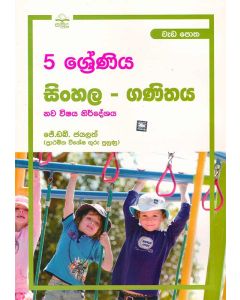 5 Shreniya Sinhala Ganithaya Wedapotha