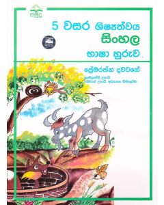 5 Wasara Shishathwaya Sinhala Bhasha Huruwa