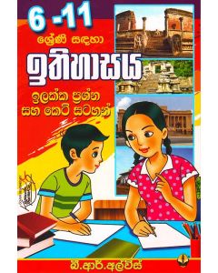 Ithihasaya 6 11 Shreni Sandaha Ilakka Prashna Saha Keti Satahan