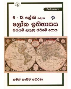 6 13 Shreni Sandaha Loka Ithihasaya Sithiyam Lakunu Kireema