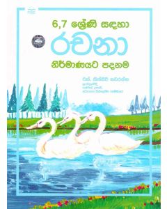 6 7 Shreni Sandaha Rachana Nirmanayata Padanama