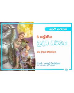 6 Shreniya Buddha Dharmaya Keti Satahan