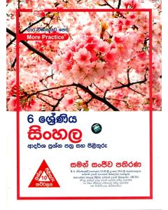 6 Shreniya Sinhala Adarsha Prashna Pathra Saha Pilithuru