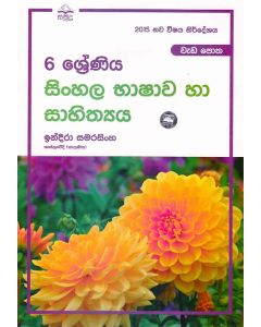 6 Shreniya Sinhala Bhashawa Ha Sahithya Wedapotha