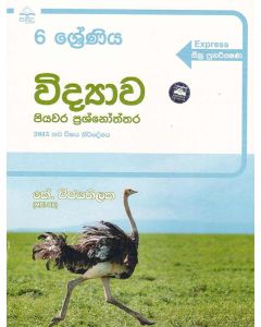 6 Shreniya Vidyawa Piyawara Prashnoththara Seegra Punarikshana